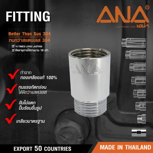 ANA ข้อต่อตรงทองเหลือง ผม. 1/2x25มม. ชุบโครเมี่ยม