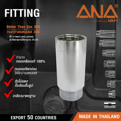 ANA ข้อต่อตรงทองเหลือง ผม. 1/2x40มม. ชุบโครเมี่ยม