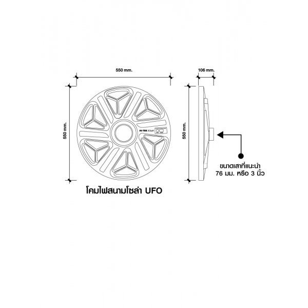 HI-TEK โคมไฟสนามโซล่า UFO เปลี่ยนได้ 3แสง+รีโมท 2000W