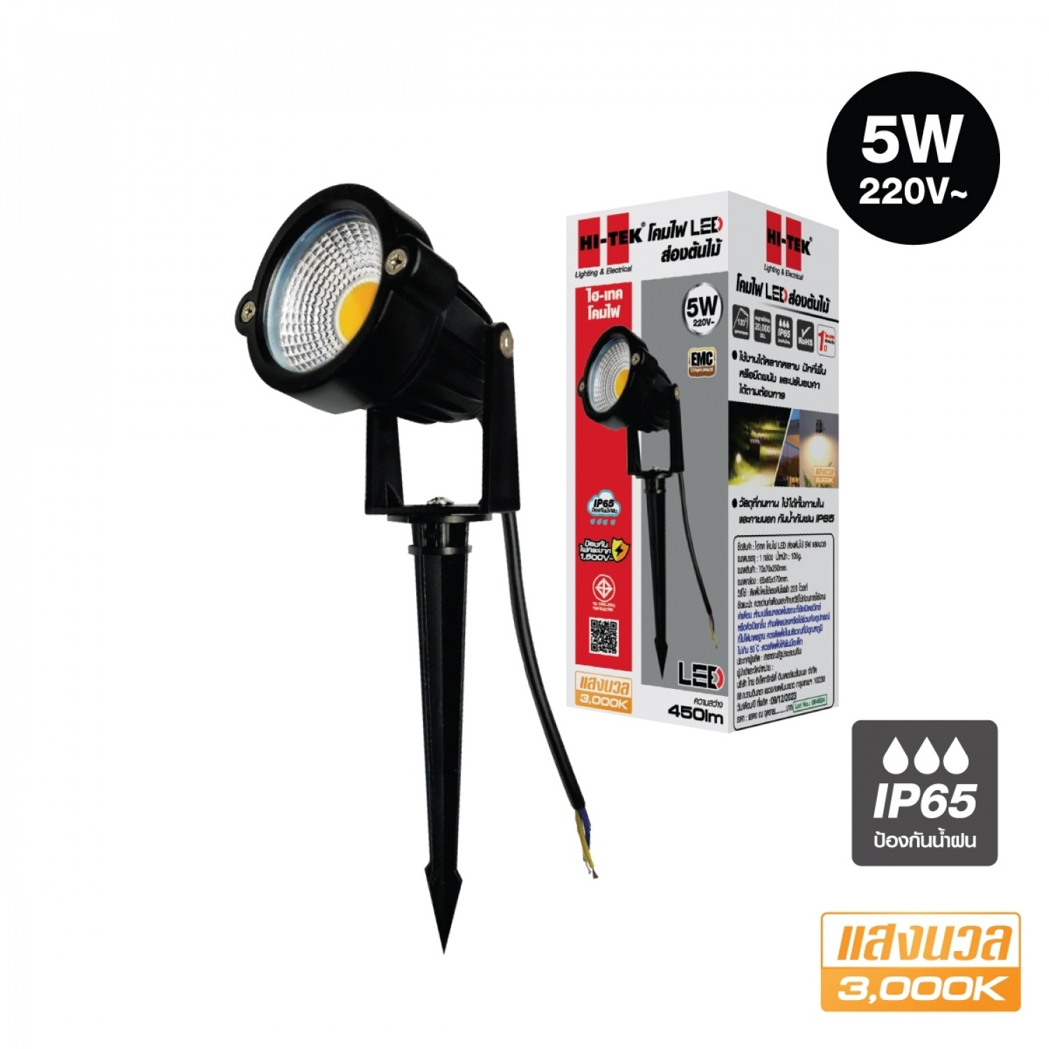 HI-TEK โคมไฟ LED ส่องต้นไม้ 5W แสงนวล