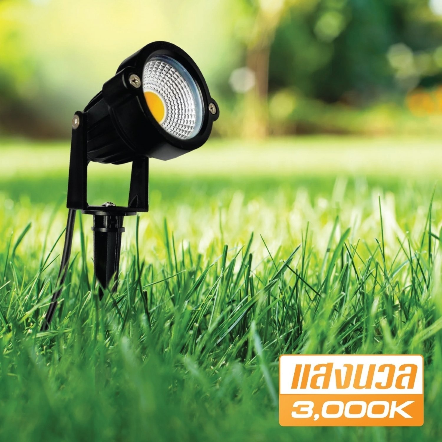 HI-TEK โคมไฟ LED ส่องต้นไม้ 5W แสงนวล