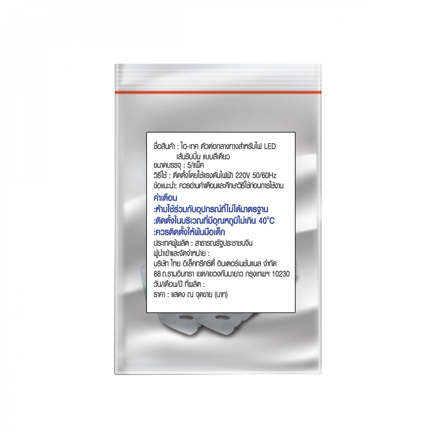 HI-TEK ตัวต่อกลางทางแบบคลิปล็อค สำหรับไฟ LED เส้นริบบิ้น แบบสีเดียว