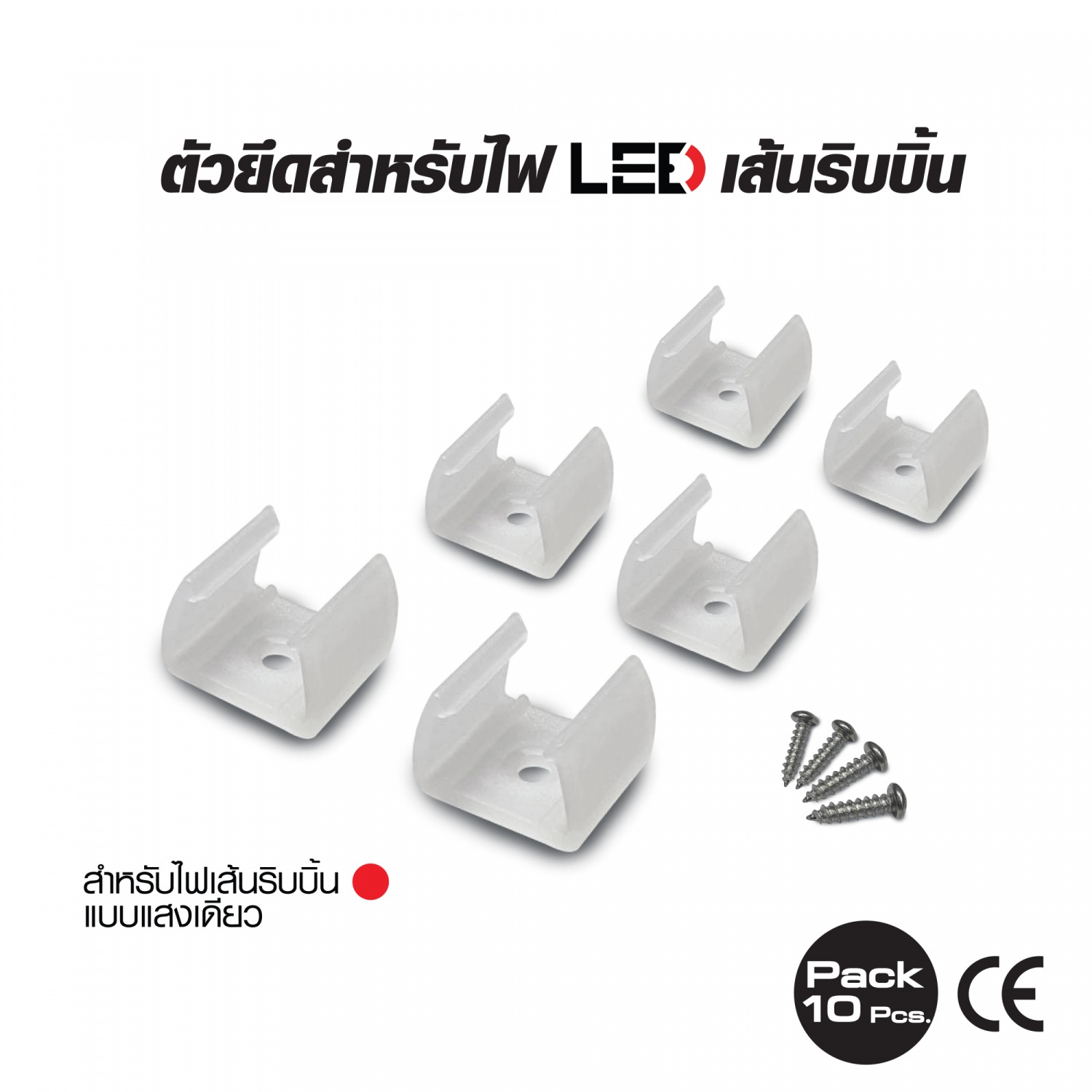 HI-TEK ตัวยึด แบบคลิปล็อค สำหรับไฟแอลอีดีเส้นริบบิ้น แบบสีเดียว