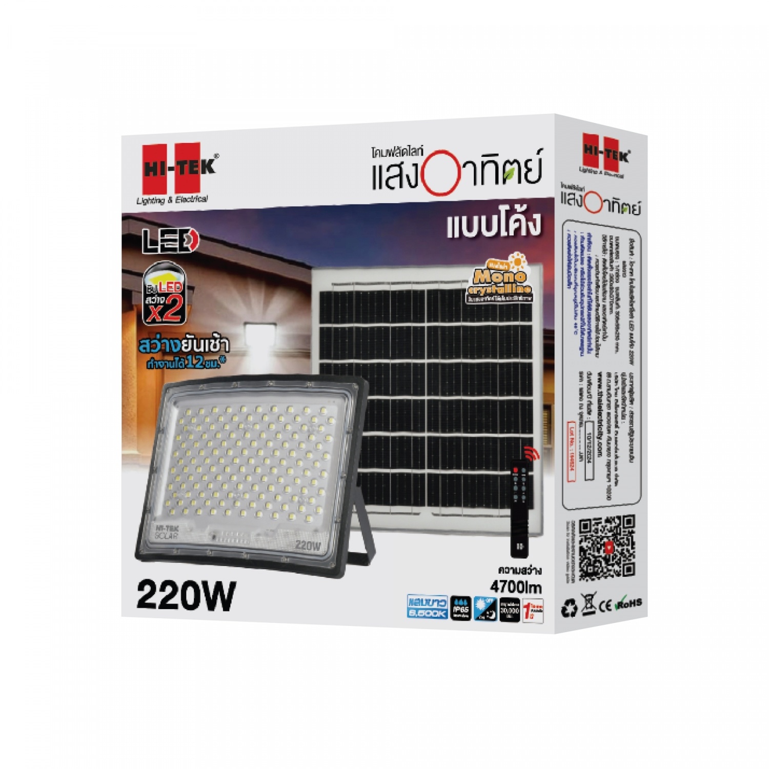 HI-TEK โคมฝลัดไลท์โซล่า LED แบบโค้ง 220W แสงขาว