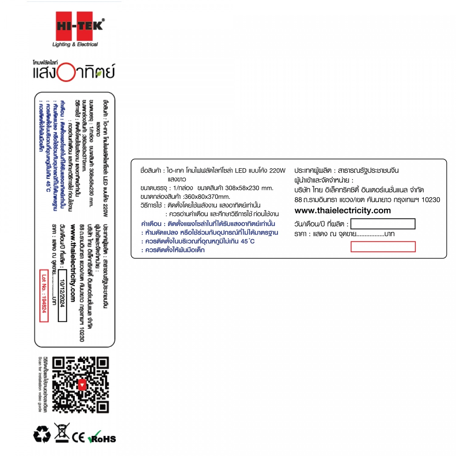 HI-TEK โคมฝลัดไลท์โซล่า LED แบบโค้ง 220W แสงขาว