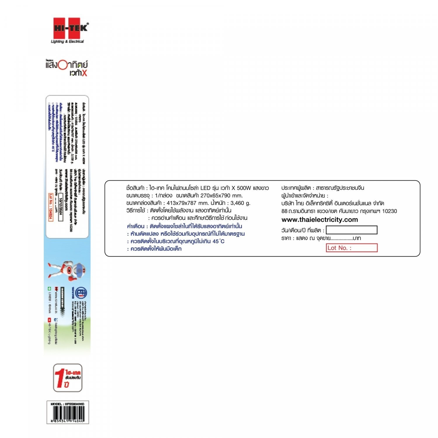 HI-TEK โคมไฟถนนโซล่าLED รุ่น เวก้า X 500W แสงขาว