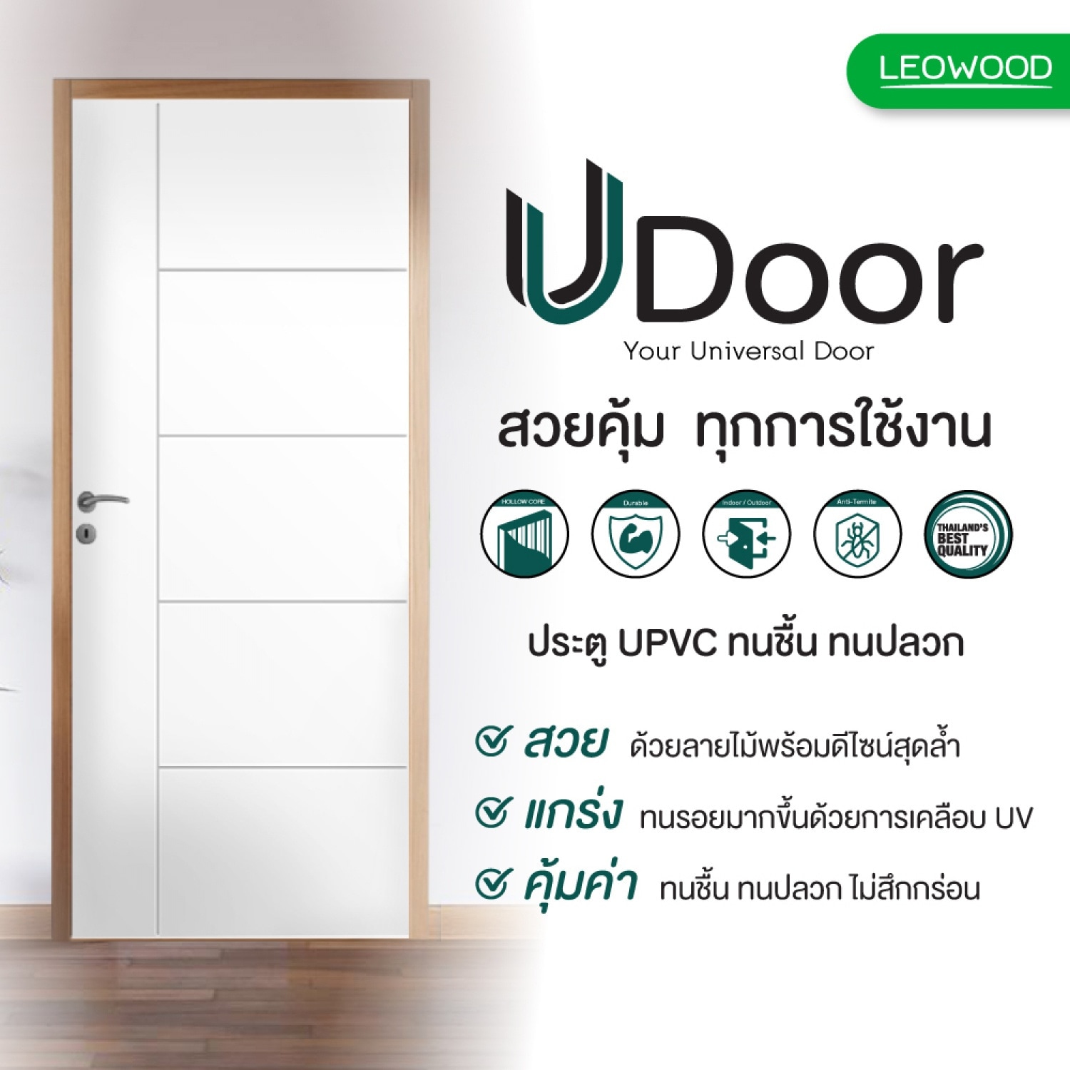 LEOWOOD ประตู UPVC ทนน้ำ กันปลวก สี Winter White ลาย 04  ขนาด 3.5x70x200 ซม.