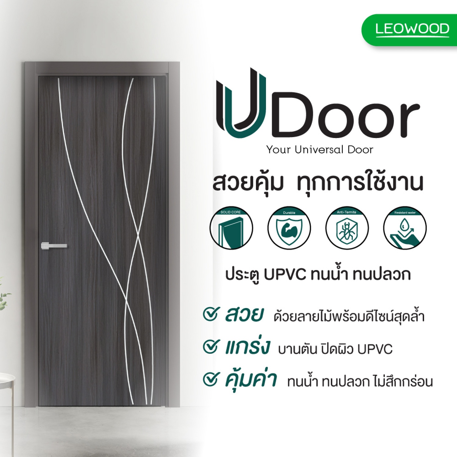 LWD ประตู UDoor UPVC ลาย G4 สี Cinereo Oak  ขนาด 80x200ซม.