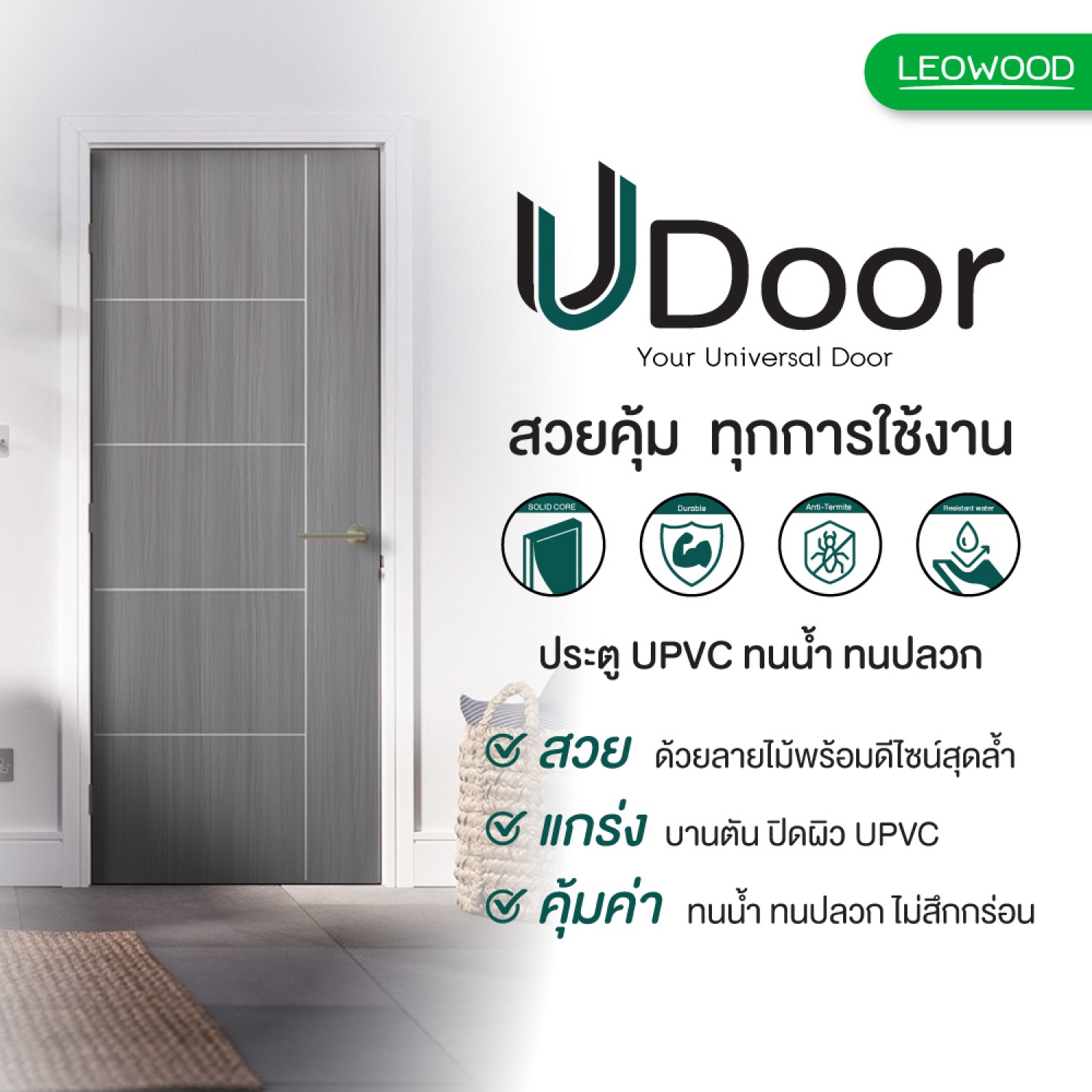 LWD ประตู UPVC ทนน้ำ ทนปลวกภายใน สี Light Gray ลาย 04 ขนาด 3.5x80x200 ซม.