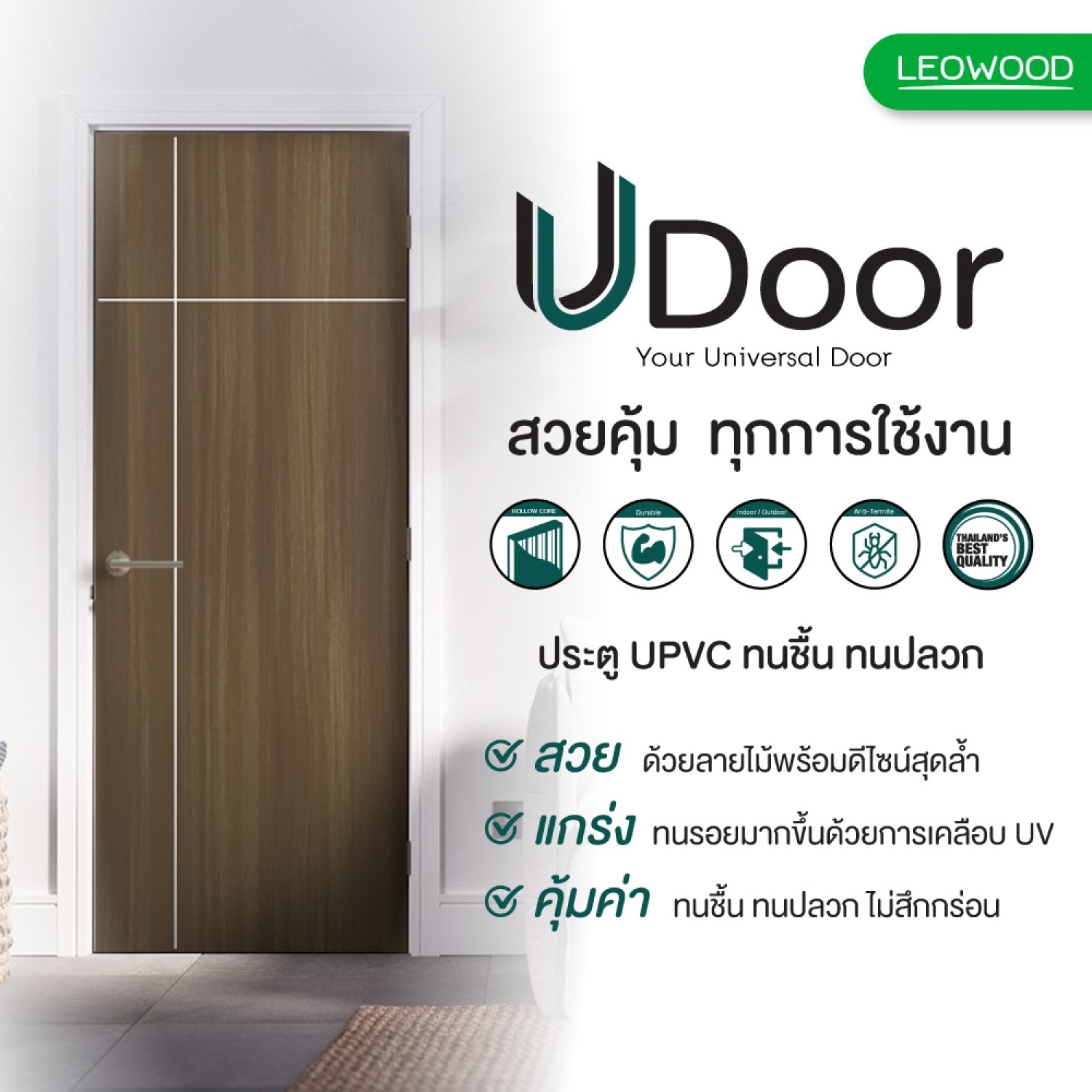 LWD ประตู UDoor UPVC ลาย 63 สี Brownie Oak ขนาด 80x200ซม.