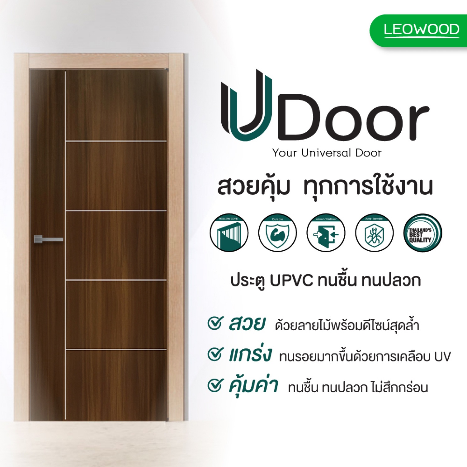 LEOWOOD  ประตู UPVC สี Black Teak ลาย 04 ขนาด 3.5x70x200 ซม