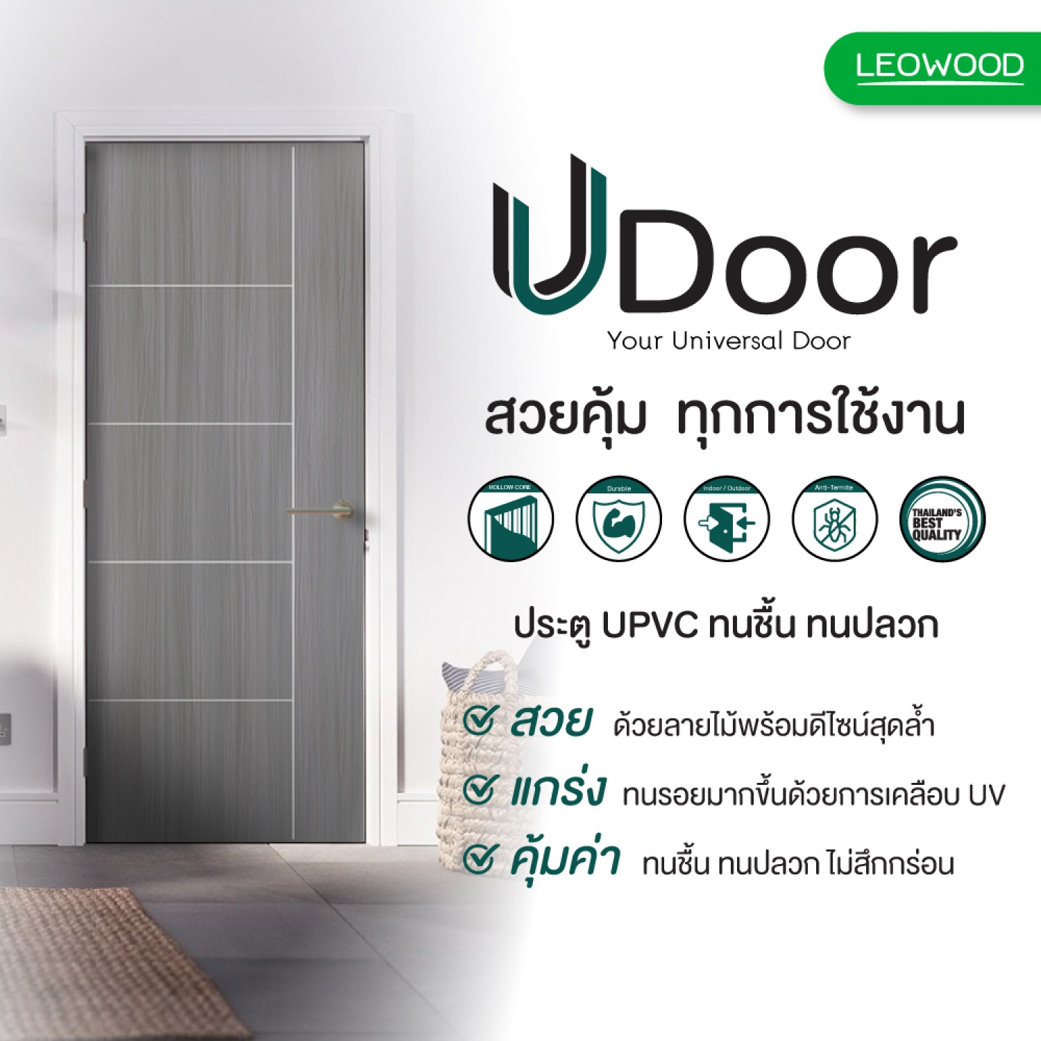 LWD ประตู UDoor UPVC ลาย 04 สี Light Grey ขนาด 70x200ซม.