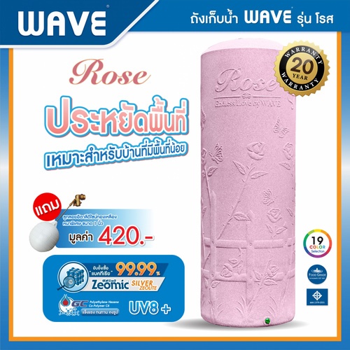 WAVE ถังเก็บน้ำบนดินลายแกรนิตทรงสูง ปลอดตะไคร่ ยับยั้งแบคทีเรีย ขนาด 400L รุ่น Rose คละสี