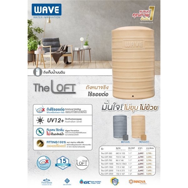 WAVE ถังเก็บน้ำบนดินลายแกรนิต ปลอดตะไคร่ ยับยั้งแบคทีเรีย ท่อใน ขนาด 700L รุ่น The Loft คละสี