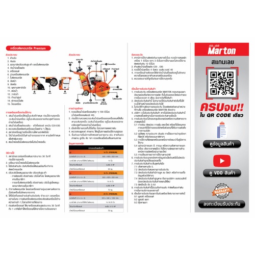 MARTON เครื่องตัดคอนกรีต 16