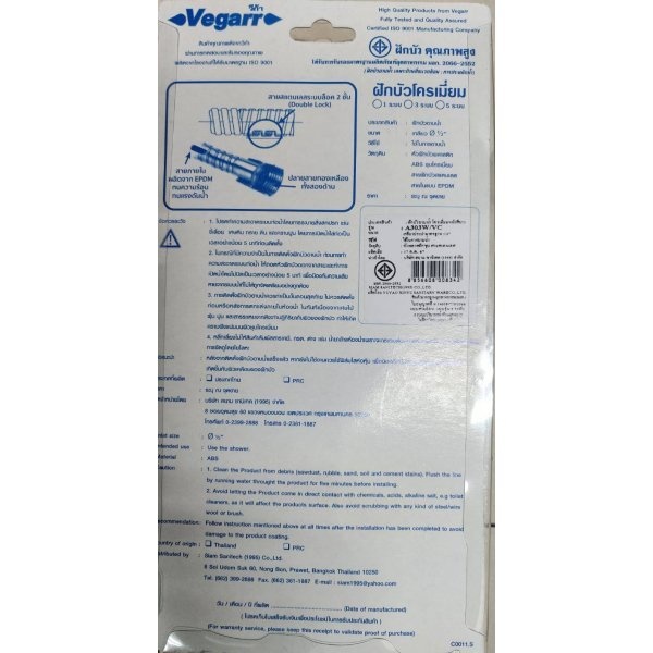 VEGARR ฝักบัวโครเมี่ยมหน้าสีขาว หน้าลายดาว 5 ระบบ A303W/VC