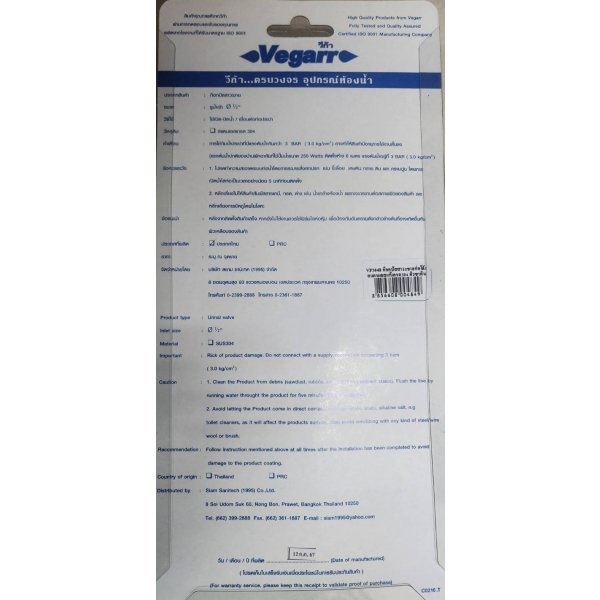 VEGARR ก๊อกกดปัสสาวะชายท่อโค้ง  พร้อมยางกันซึม สแตนเลสแท้เกรด 304 VF504S