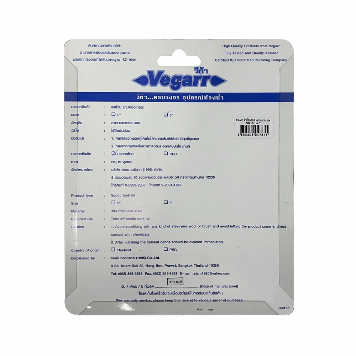 VEGARR ฝาส้วมสแตนเลสเกรด 304 ขนาด 6นิ้ว รุ่น BA666 