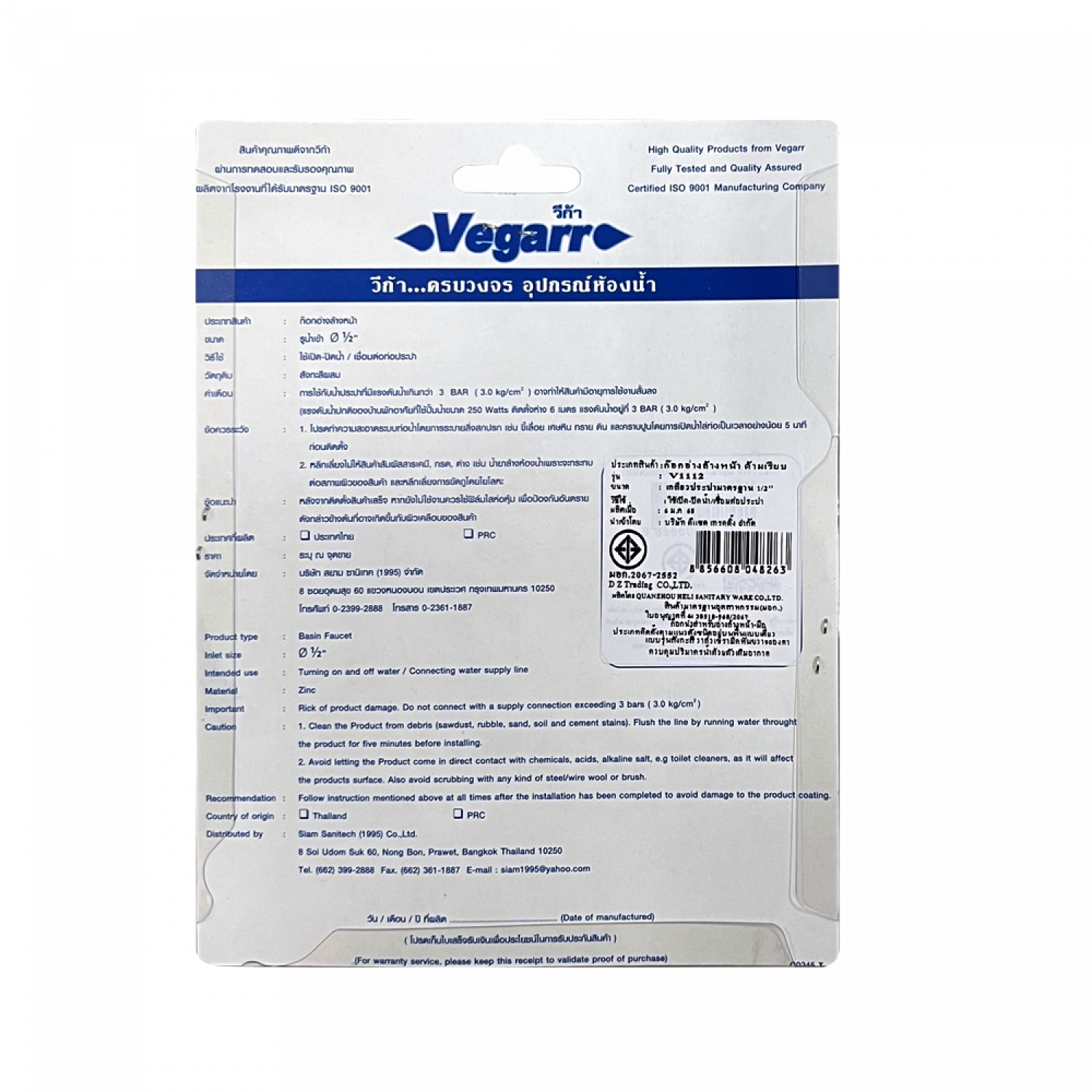 VEGARR ก๊อกอ่างล้างหน้า ด้ามเรียบ เซรามิควาล์ว รุ่น V1112