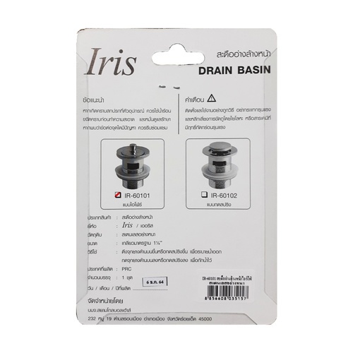 Iris สะดืออ่างล้างหน้าแบบไอโฟร์ รุ่น IR-60101
