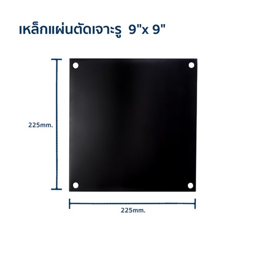 เหล็กแผ่นตัดเจาะรู 9x9 นิ้ว 6 มม.
