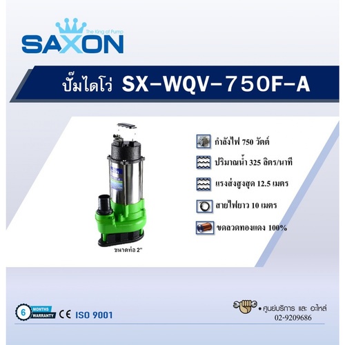 SAXON ปั๊มจุ่มน้ำ 1Hp 750W ท่อ 2