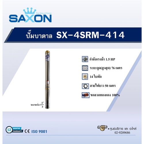 SAXON ปั๊มบาลดาลบ่อ 4