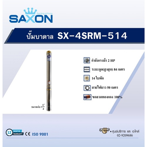 SAXON ปั๊มบาลดาลบ่อ 4
