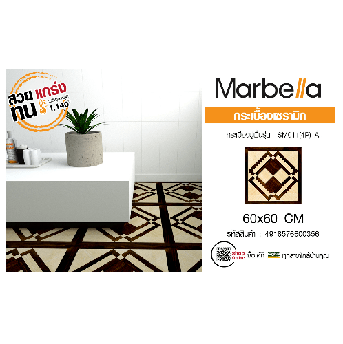 Marbella กระเบื้องเซรามิคปูพื้น 60x60 ซม. โทเบียส SM011 Gloss (4P)