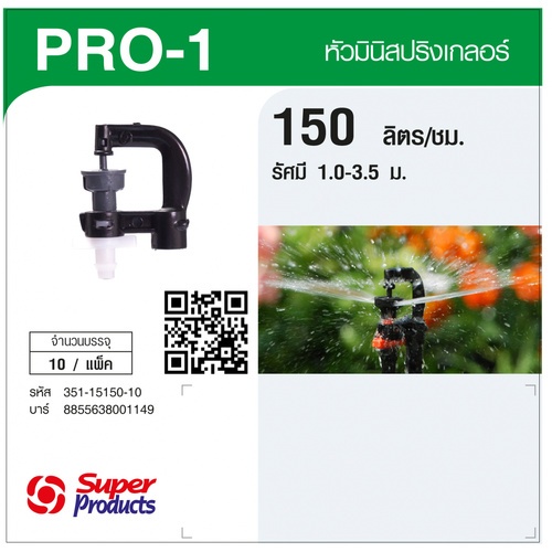Super Products Pro-1 150 หัวมินิ 150 ลิตร สีขาว (10 หัว)