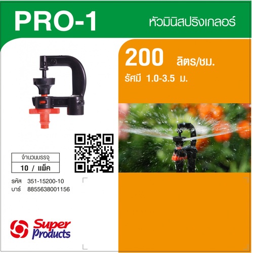 ក្បាល Mini sprinkler 200L/H PRO-1(10/កញ្ចប់)