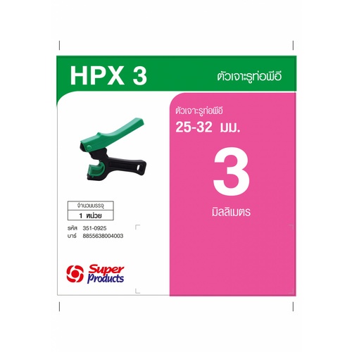 Super Products HPX 3 ที่เจาะรูท่อพีอี 25-32 มม. X 3 มม.