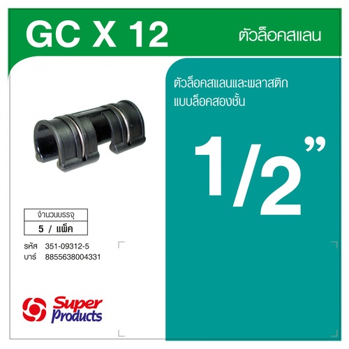 តួLock រោងដាំដំណាំ+ប្លាស្ទិក2ជាន់1/2(5Pcs/កញ្ចប់)(GCX)