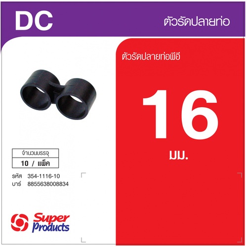 ប្រដាប់ចងចុងបំពង់ 16mm.(10Pcs/កញ្ចប់)DC