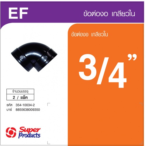 ដំណបំពង់ទីបកោងមួលក្នុង 3/4 (2/កញ្ចប់)