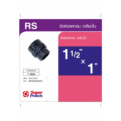 Super Products RS ข้อลดกลมเกลียวใน 1 1/2 นิ้ว x 1 นิ้ว