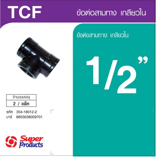 ដំណបំពង់ទីបមុខ3 មួលក្នុង​ 1/2 (2 /កញ្ចប់) (TCF)