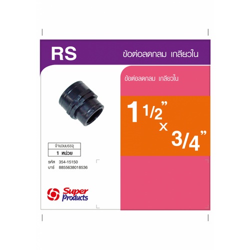 Super Products RS ข้อลดกลมเกลียวใน 1 1/2 นิ้ว x 3/4 นิ้ว
