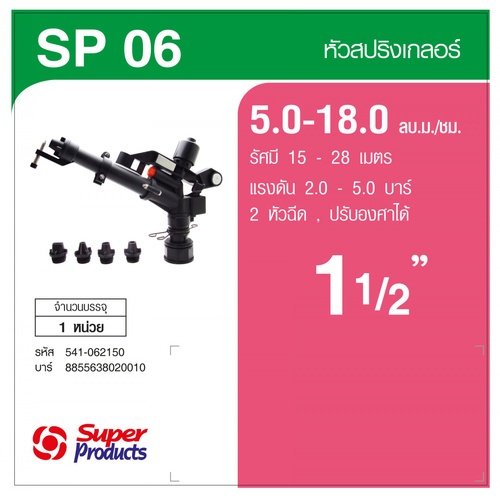 Sprinkler 1.1/2 SP-06/2ក្បាលបាញ់