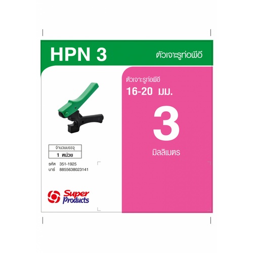 Super Products HPN 3 ที่เจาะรูท่อพีอี 16-20 มม. X 3 มม.