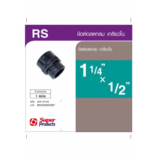 Super Products RS ข้อลดกลม 11/4 นิ้ว x 1/2 นิ้ว