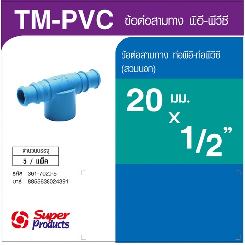 ដំណបំពង់មុខ3 PVC-PE 1/2x20 mm ពាក់ខាកក្រៅ ស៊េរី TM-PVC (5/កញ្ចប់)