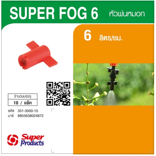 Super Fog ក្បាលបាញ់ផ្សែង E L/H (10ក្បាល/កញ្ចប់)