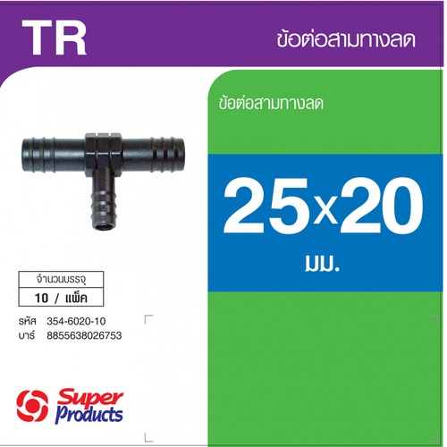 ដំណបំពង់ទីបមុខ3 បង្រួម 25x20x25(10/កញ្ចប់)