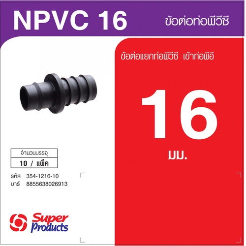 ដំណបំពង់ NPVC16mm (10/កញ្ចប់)