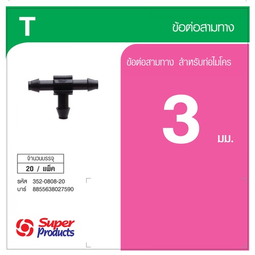 ដំណបំពង់ទីបមុខ3 3mm T (20 /កញ្ចប់)