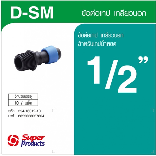 ដំណបំពង់ ត្រង់ មួលក្រៅ 1/2 សំរាប់បំពង់ទឹកចេញD-TAPE D-SM (10/កញ្ចប់)