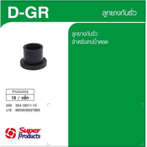 ដុំជ័រ​ សំរាប់ដំណតD-TAPE ហើយNETAFIM D-GR(10Pcs/Pack)