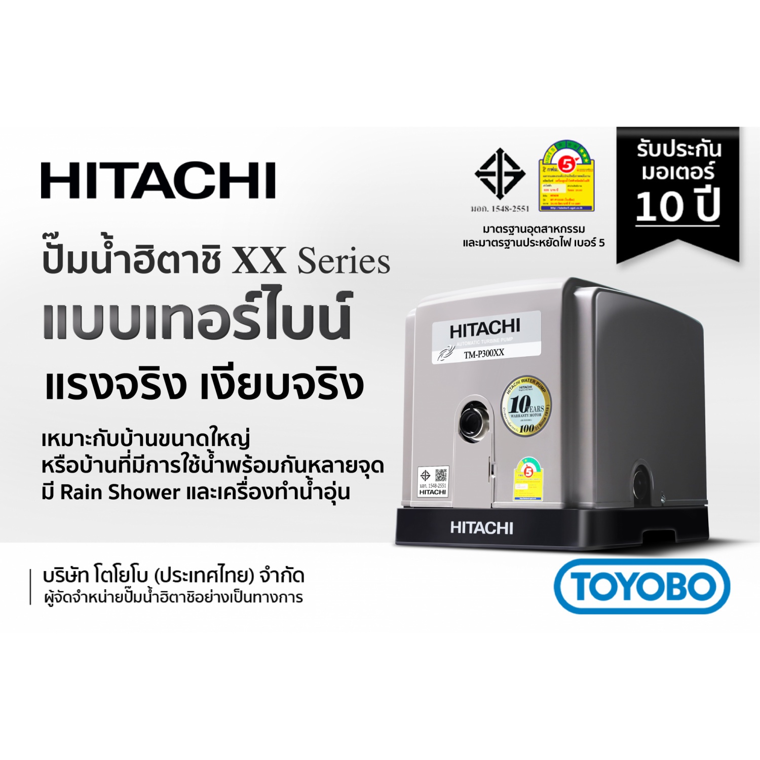 HITACHI ปั๊มน้ำอัตโนมัติแรงดันคงที่ 600W แบบเทอร์ไบน์ รุ่น TMP600XX2 (เสียงเงียบ)