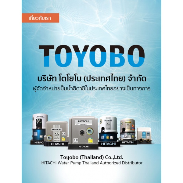 HITACHI ปั๊มน้ำอัตโนมัติแรงดันคงที่ 200W แบบเทอร์ไบน์ รุ่น TMP200XX2 (เสียงเงียบ)